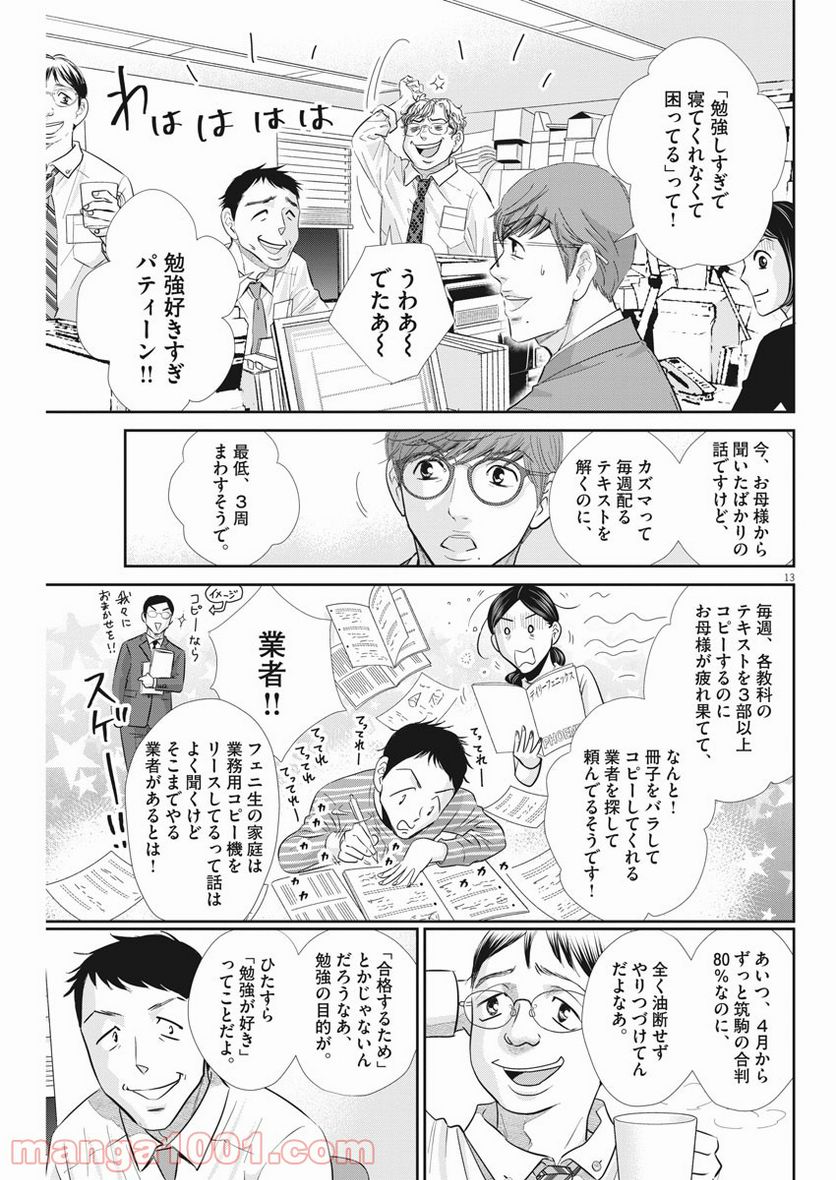 二月の勝者　ー絶対合格の教室ー 第106話 - Page 13