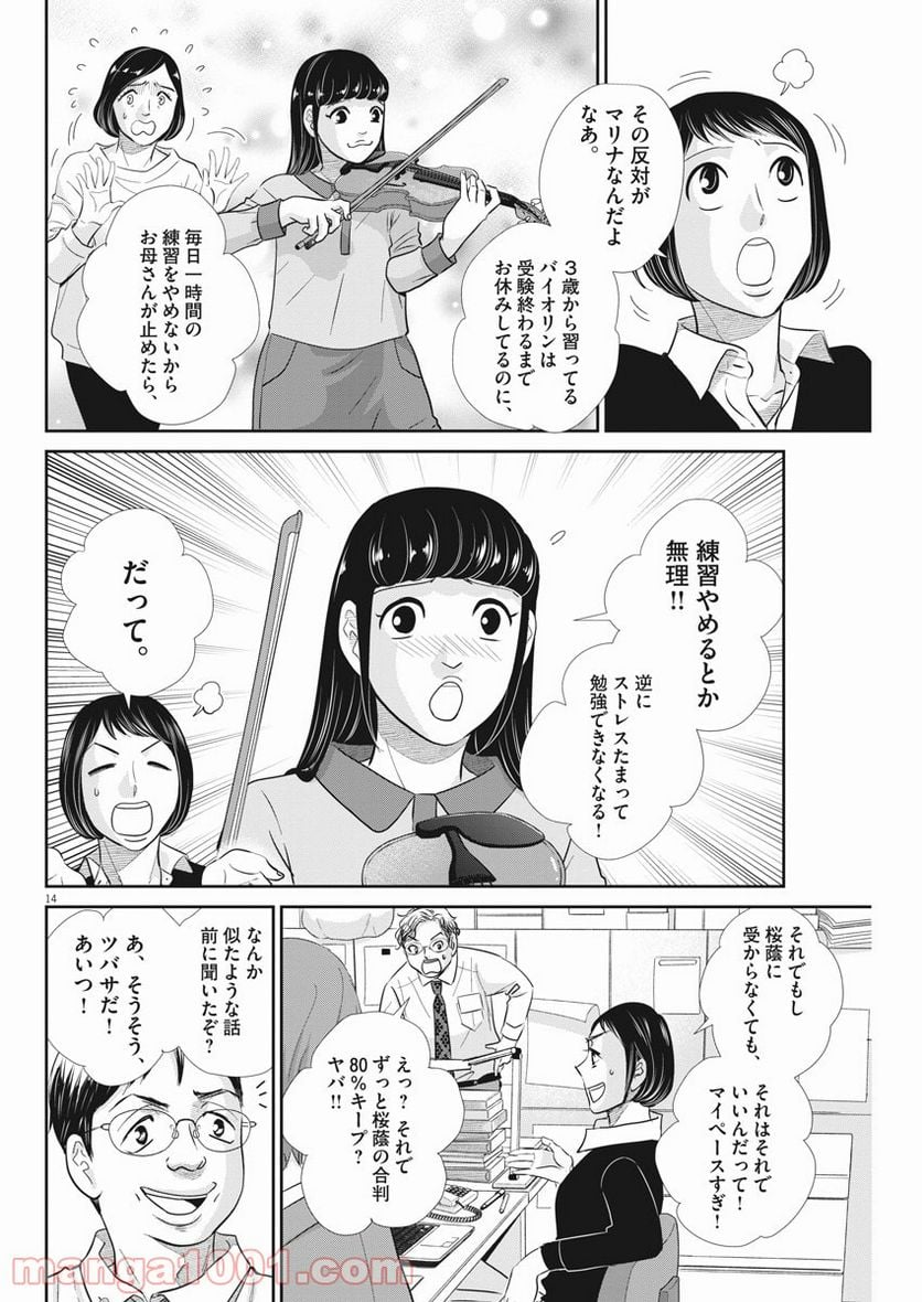 二月の勝者　ー絶対合格の教室ー 第106話 - Page 14