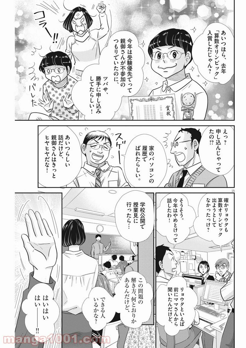 二月の勝者　ー絶対合格の教室ー 第106話 - Page 15