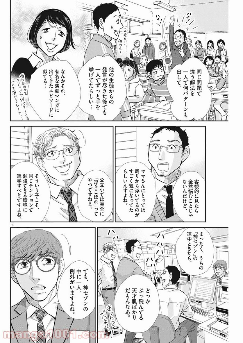 二月の勝者　ー絶対合格の教室ー 第106話 - Page 16