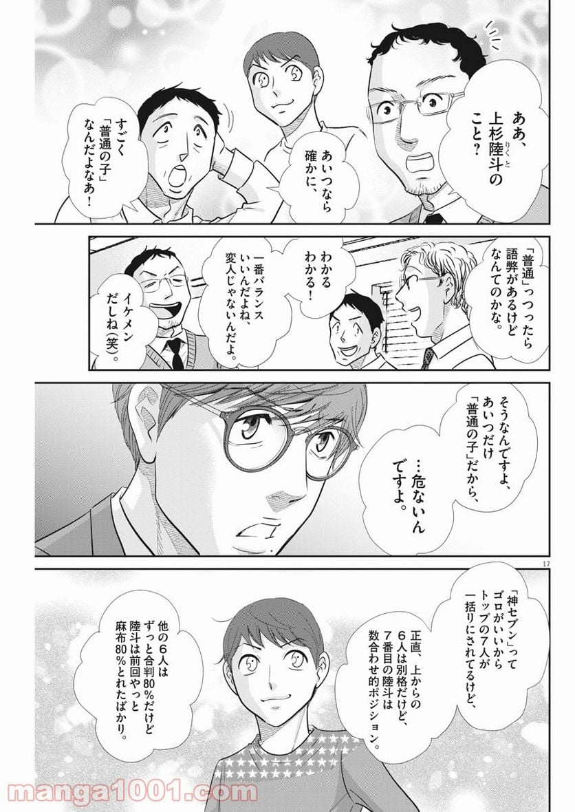 二月の勝者　ー絶対合格の教室ー 第106話 - Page 17