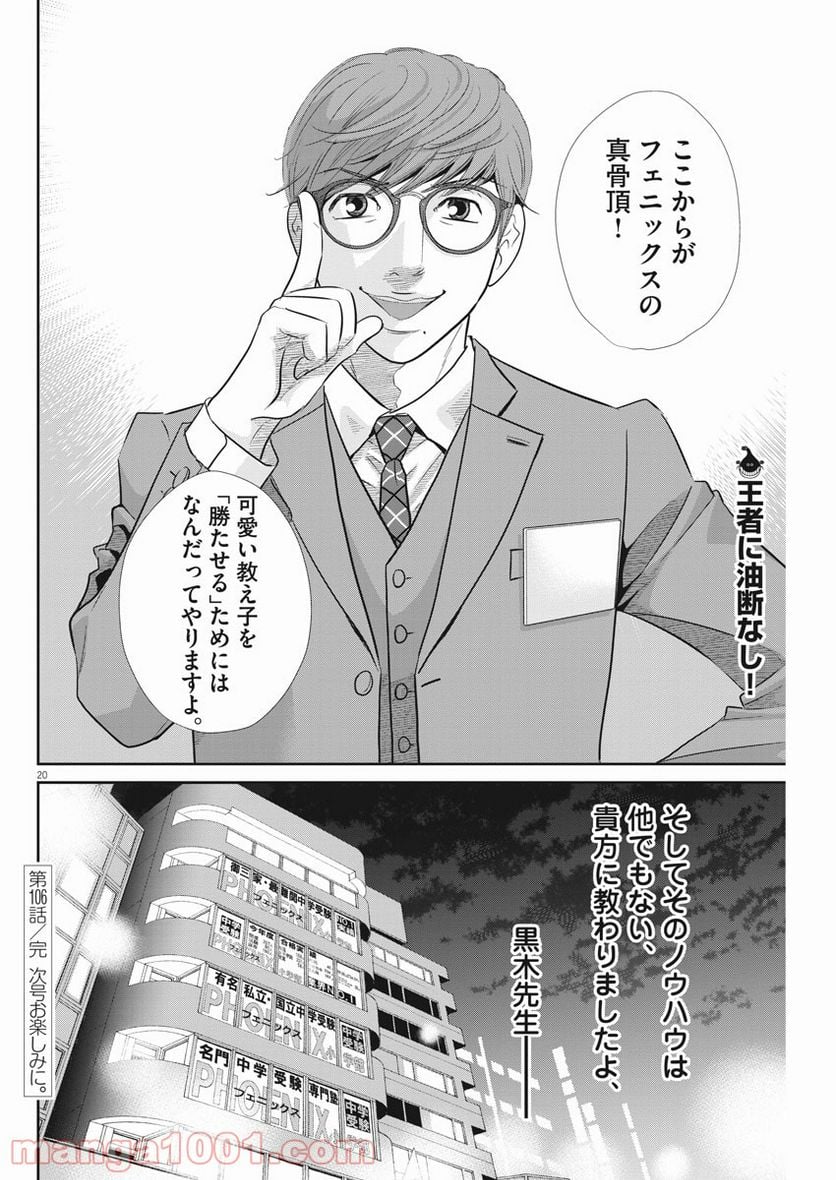 二月の勝者　ー絶対合格の教室ー 第106話 - Page 20