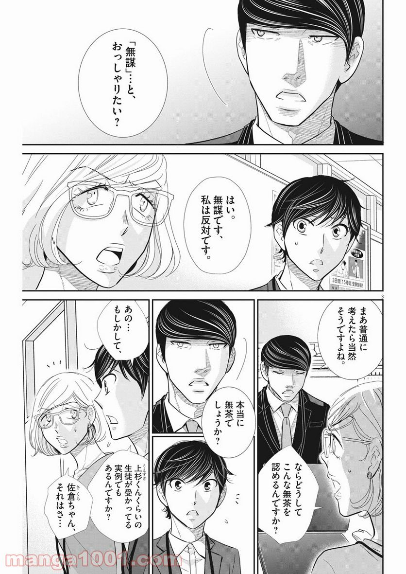 二月の勝者　ー絶対合格の教室ー 第106話 - Page 3