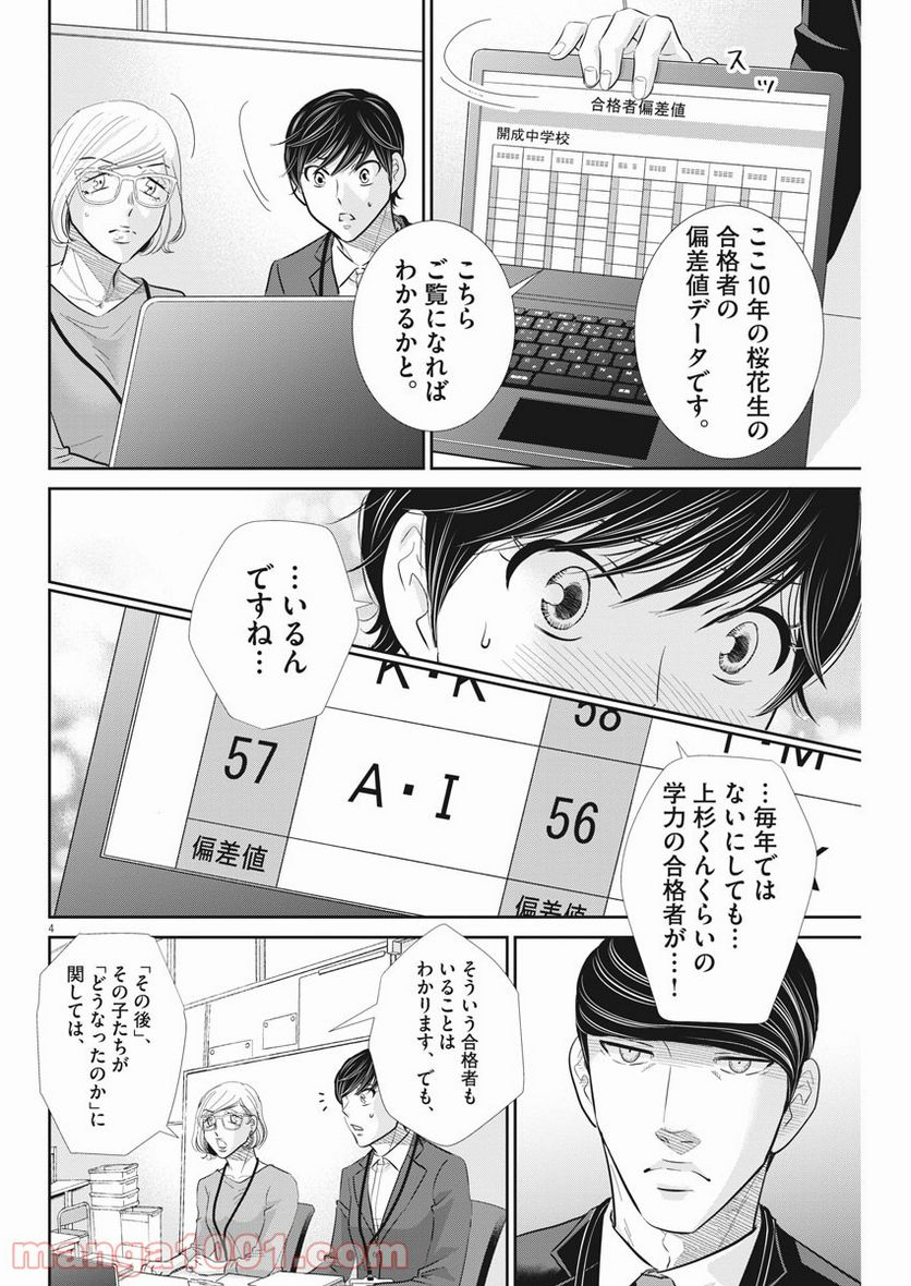 二月の勝者　ー絶対合格の教室ー 第106話 - Page 4