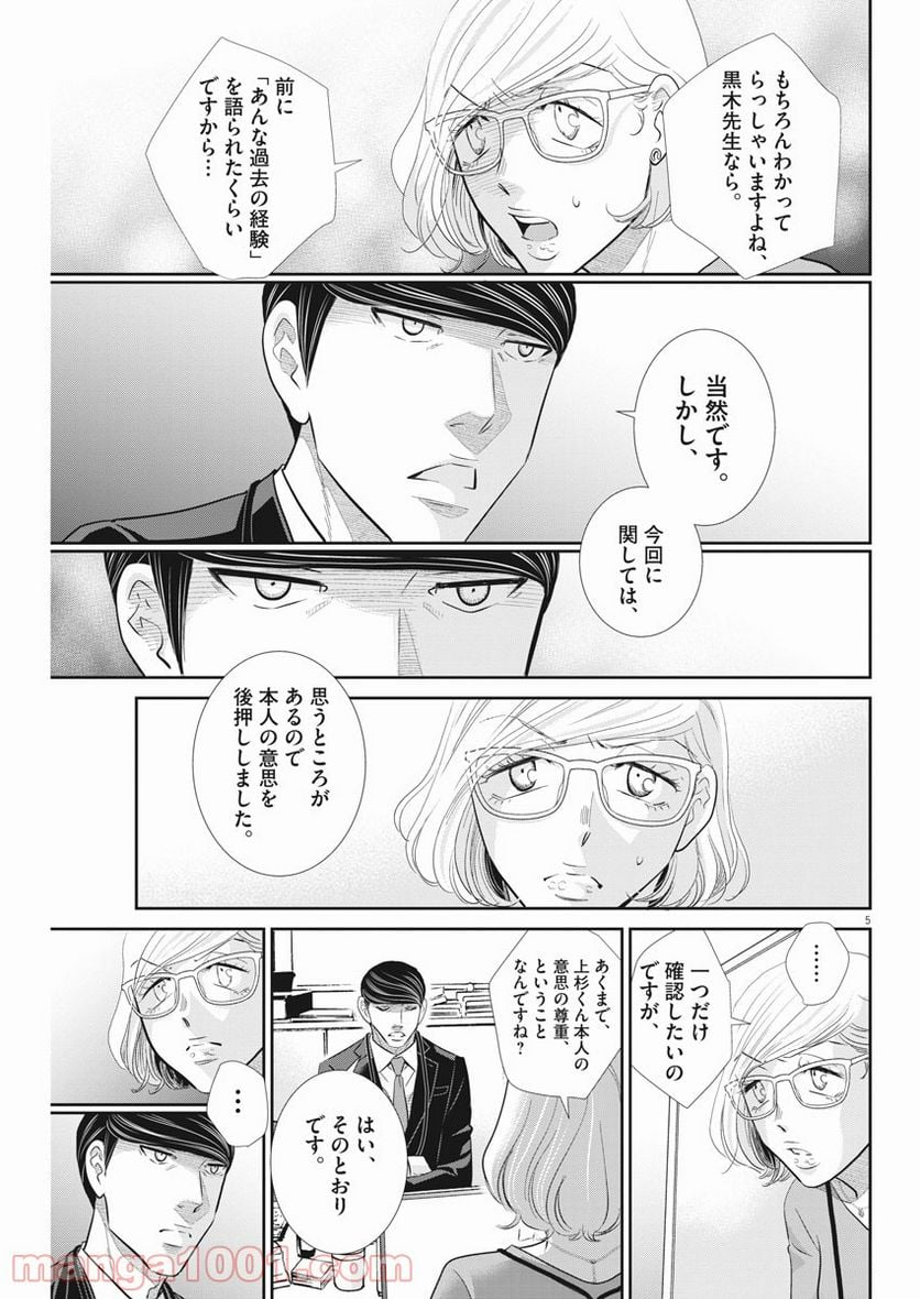 二月の勝者　ー絶対合格の教室ー 第106話 - Page 5