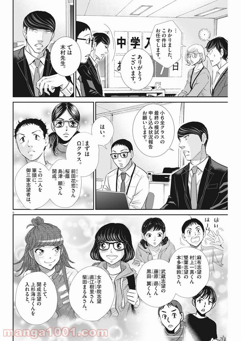 二月の勝者　ー絶対合格の教室ー 第106話 - Page 6