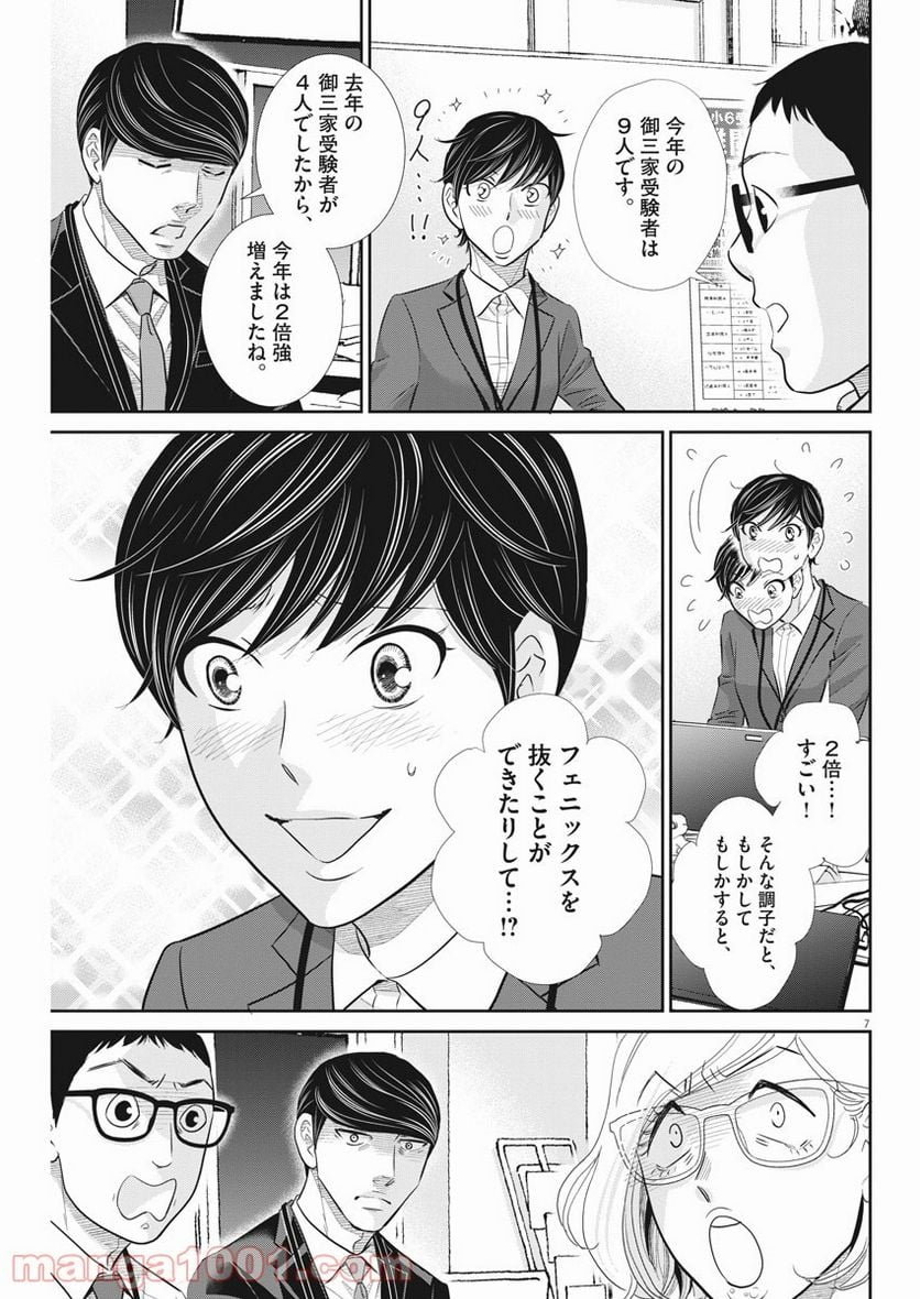 二月の勝者　ー絶対合格の教室ー 第106話 - Page 7