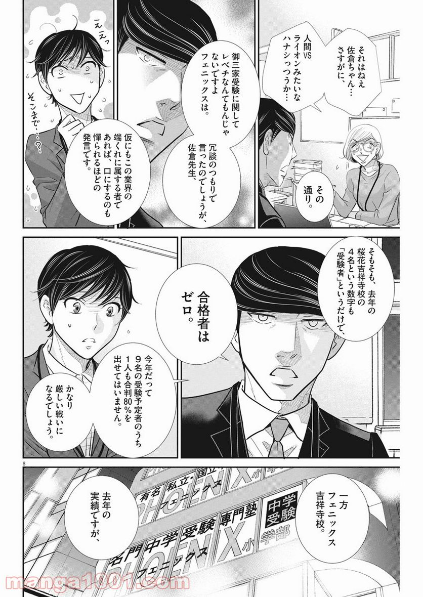 二月の勝者　ー絶対合格の教室ー 第106話 - Page 8