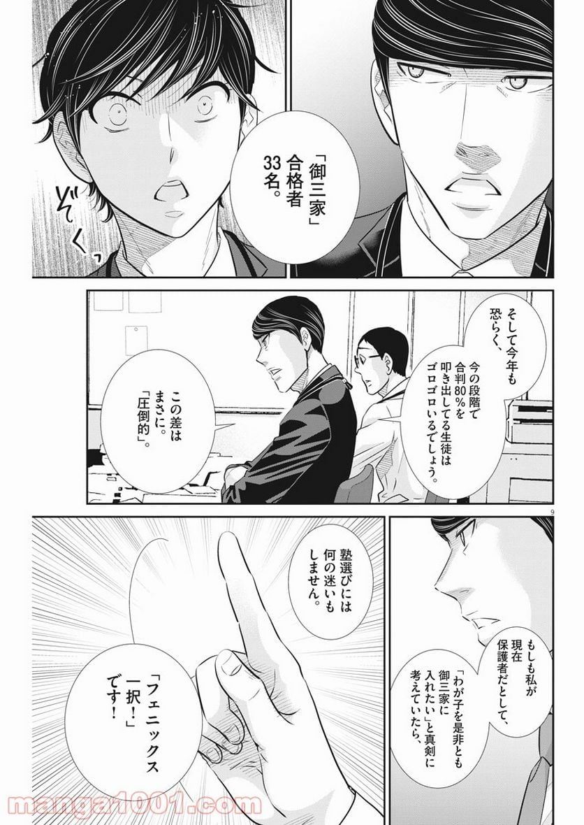 二月の勝者　ー絶対合格の教室ー 第106話 - Page 9