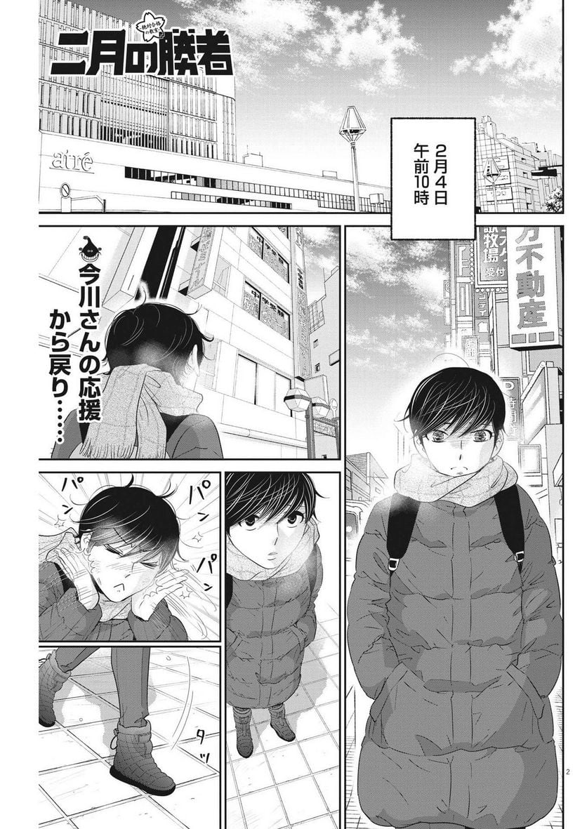 二月の勝者　ー絶対合格の教室ー - 第164話 - Page 2