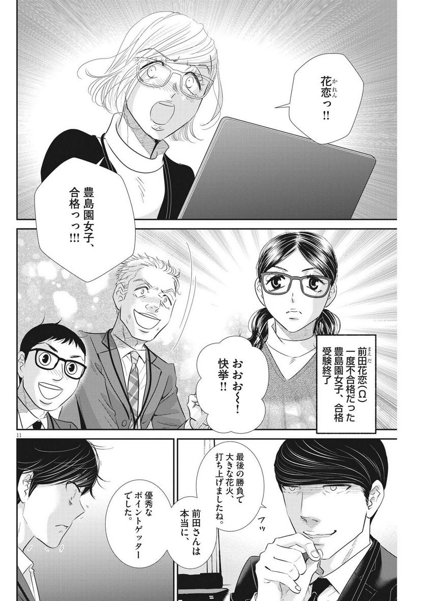 二月の勝者　ー絶対合格の教室ー - 第164話 - Page 11