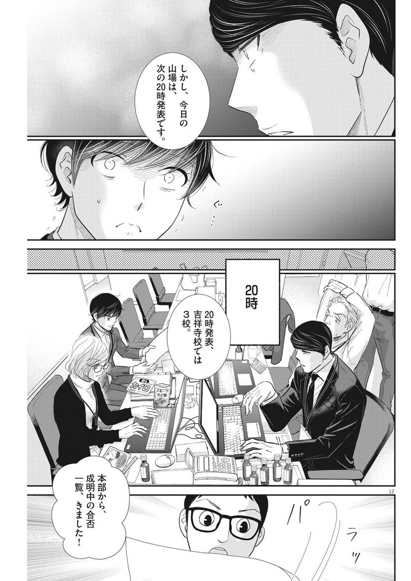 二月の勝者　ー絶対合格の教室ー - 第164話 - Page 12