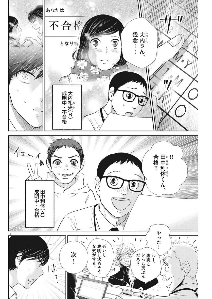 二月の勝者　ー絶対合格の教室ー - 第164話 - Page 13