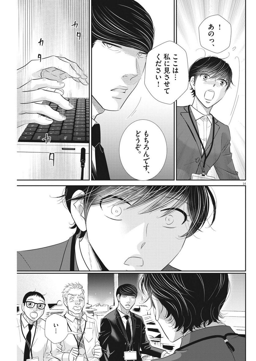 二月の勝者　ー絶対合格の教室ー 第164話 - Page 14