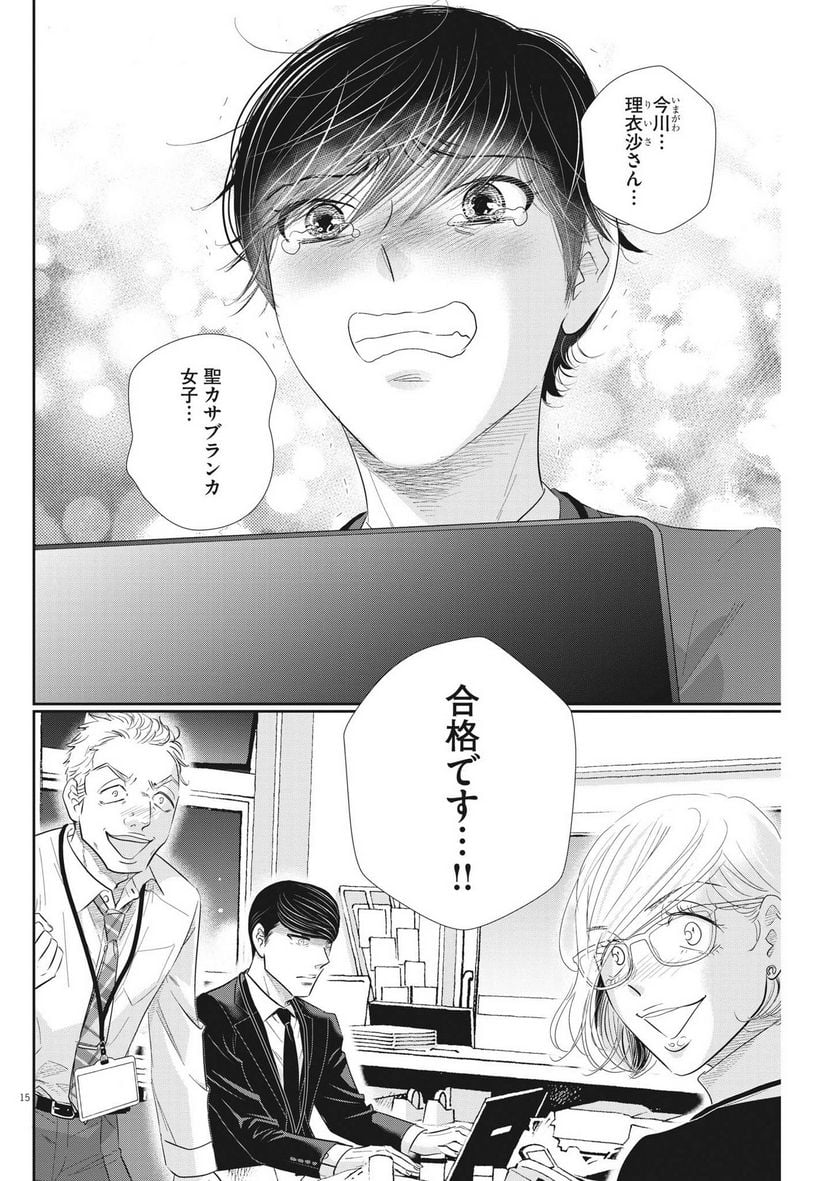 二月の勝者　ー絶対合格の教室ー 第164話 - Page 15