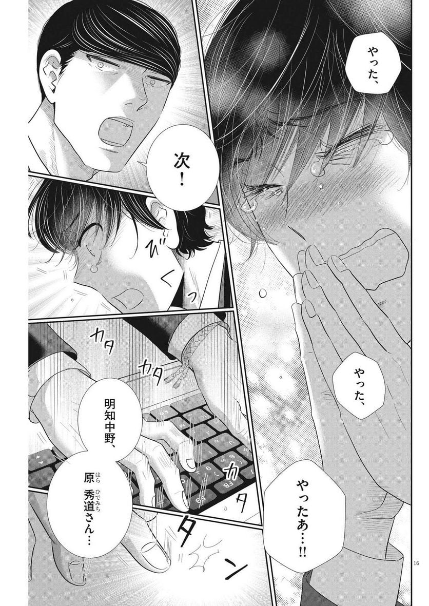 二月の勝者　ー絶対合格の教室ー - 第164話 - Page 16