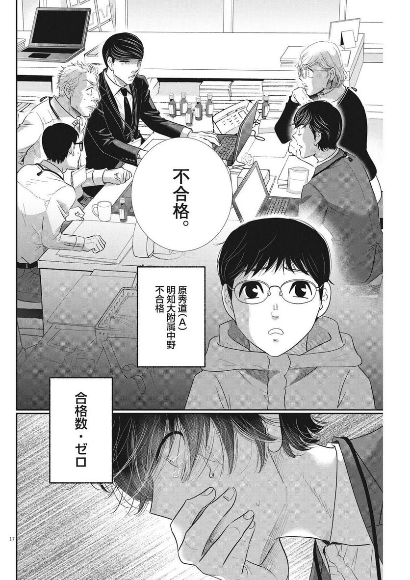 二月の勝者　ー絶対合格の教室ー 第164話 - Page 17