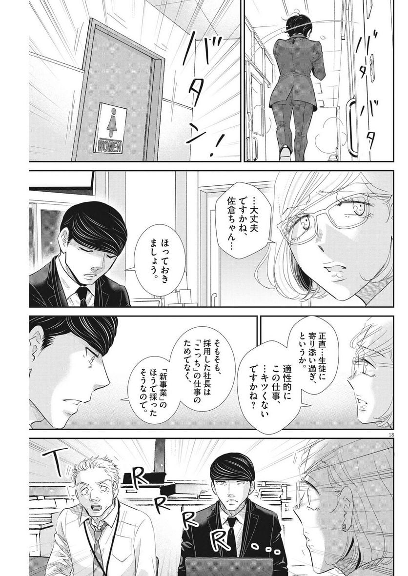 二月の勝者　ー絶対合格の教室ー - 第164話 - Page 18