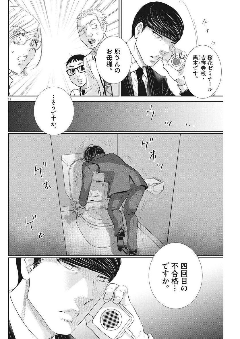 二月の勝者　ー絶対合格の教室ー 第164話 - Page 19