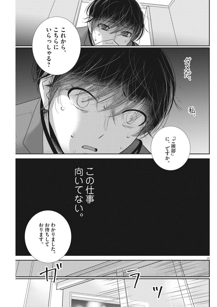 二月の勝者　ー絶対合格の教室ー - 第164話 - Page 20