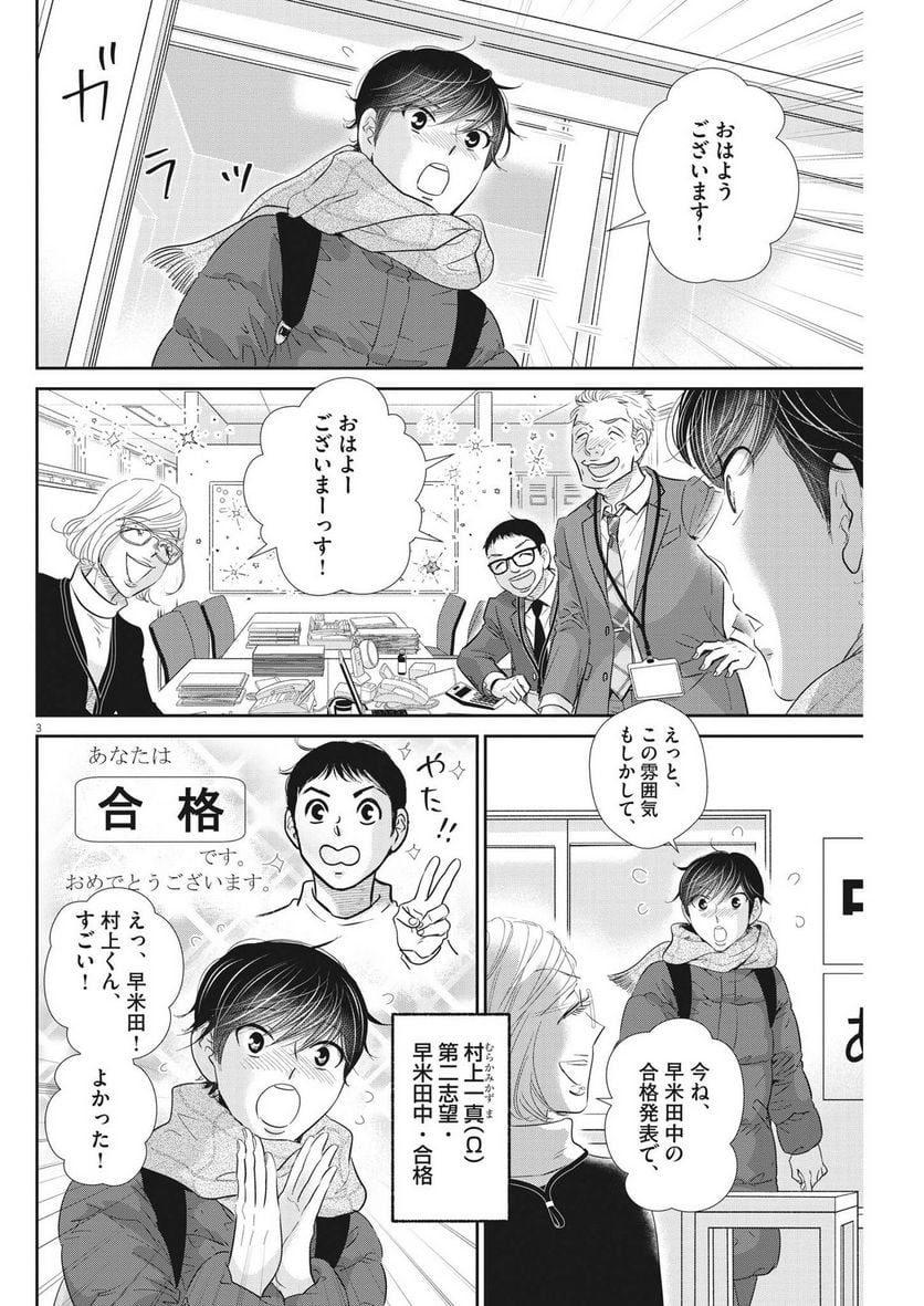 二月の勝者　ー絶対合格の教室ー 第164話 - Page 3