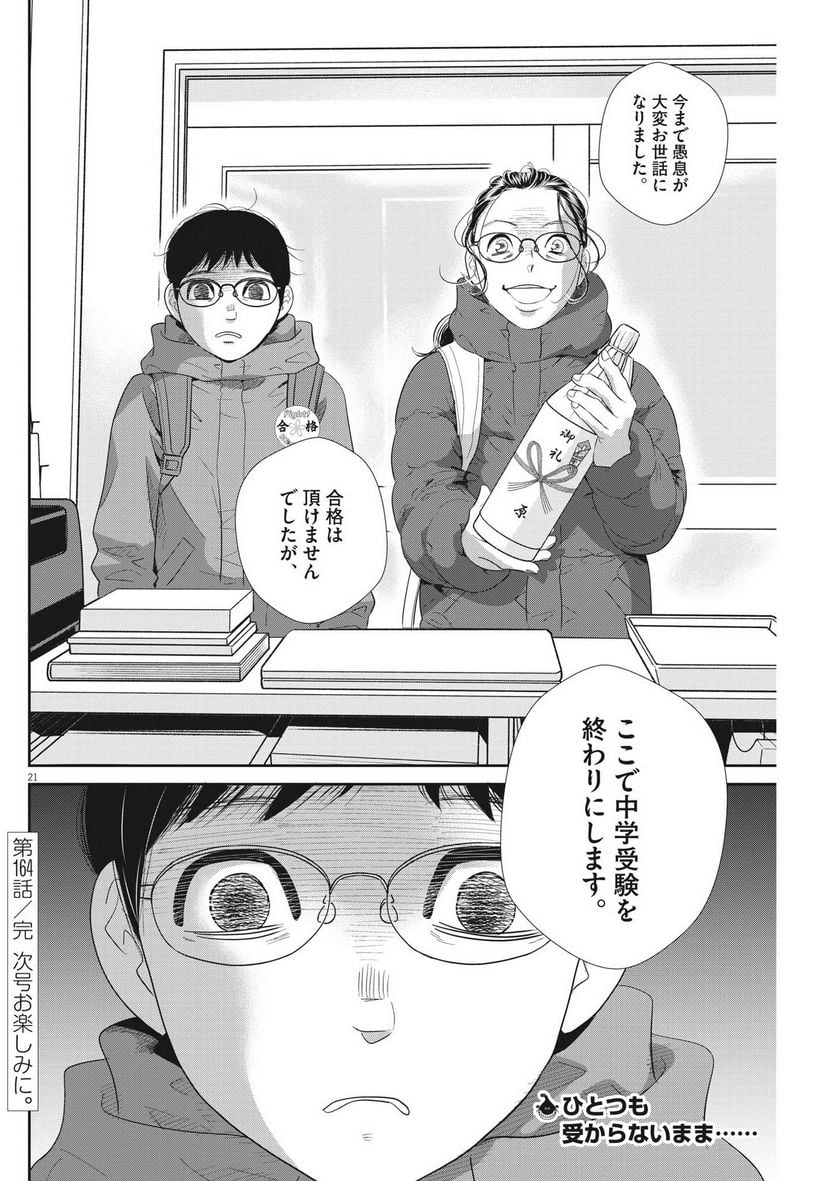 二月の勝者　ー絶対合格の教室ー 第164話 - Page 21