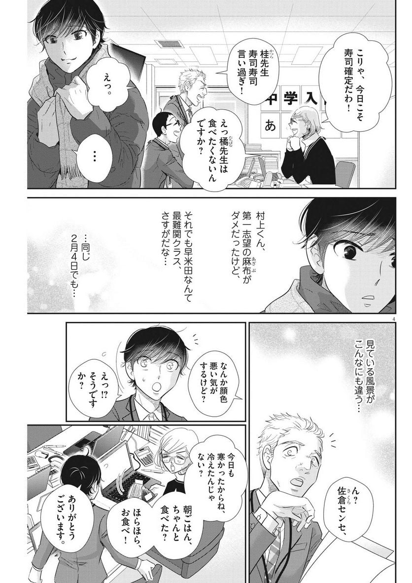 二月の勝者　ー絶対合格の教室ー - 第164話 - Page 4