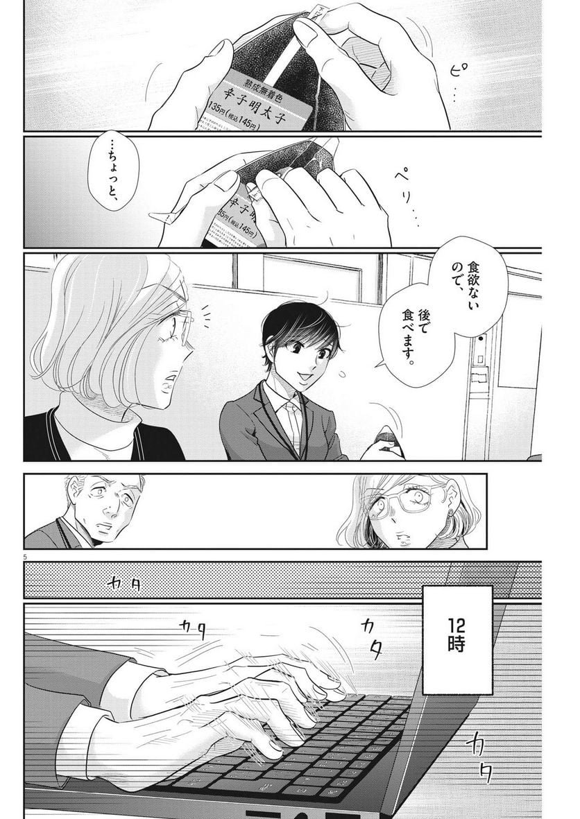 二月の勝者　ー絶対合格の教室ー 第164話 - Page 5