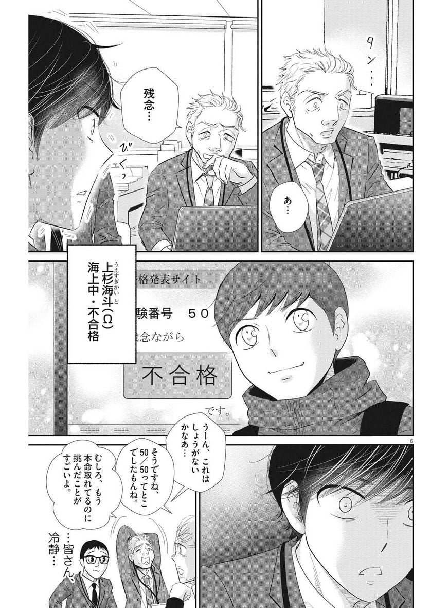 二月の勝者　ー絶対合格の教室ー 第164話 - Page 6