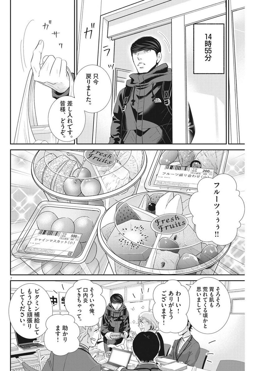 二月の勝者　ー絶対合格の教室ー 第164話 - Page 7