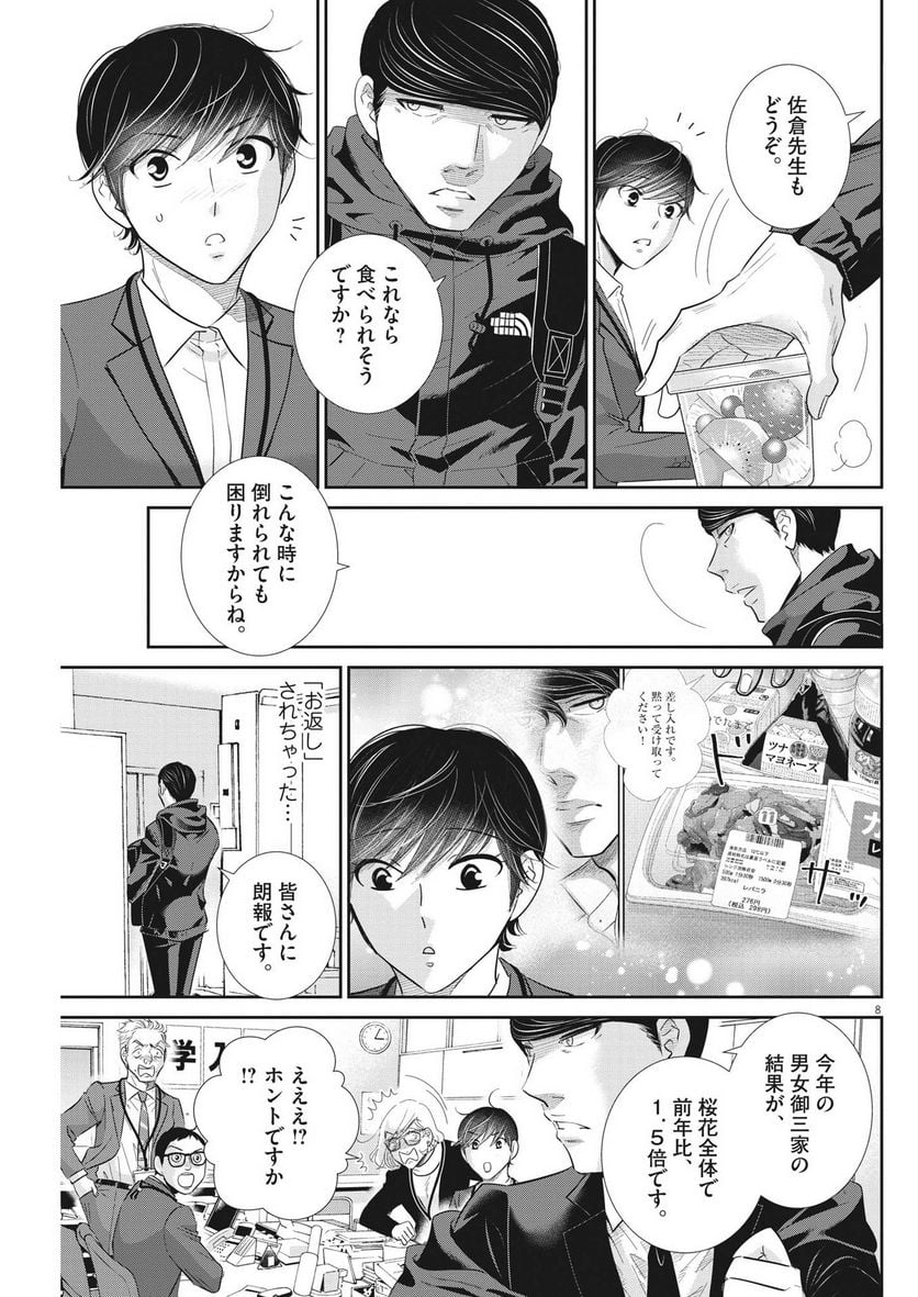 二月の勝者　ー絶対合格の教室ー 第164話 - Page 8