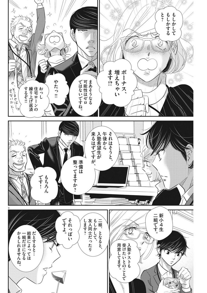 二月の勝者　ー絶対合格の教室ー 第164話 - Page 9