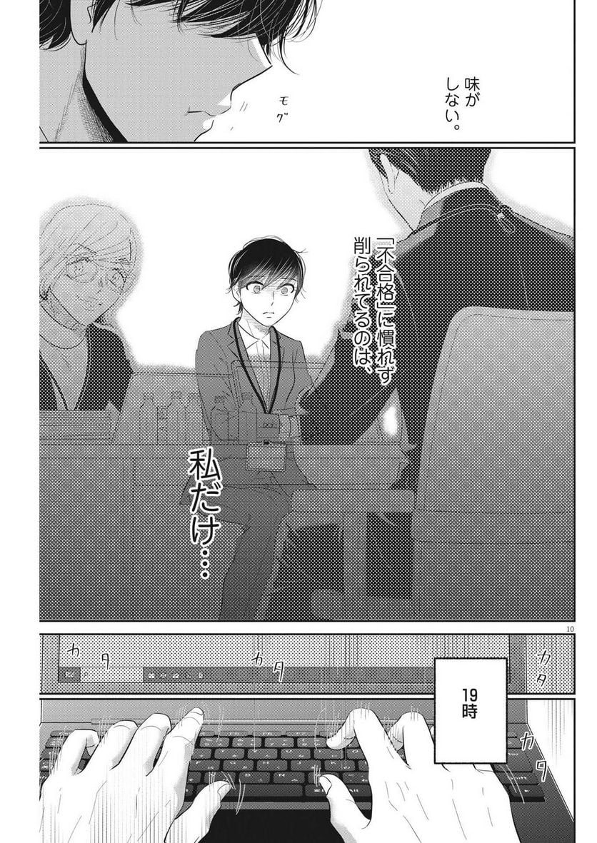 二月の勝者　ー絶対合格の教室ー - 第164話 - Page 10