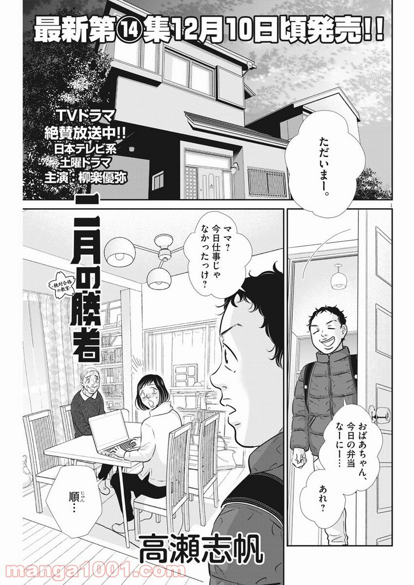 二月の勝者　ー絶対合格の教室ー 第123話 - Page 1