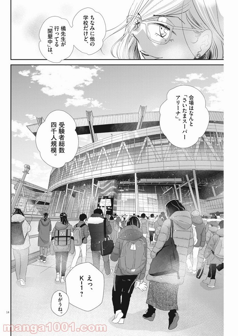 二月の勝者　ー絶対合格の教室ー 第123話 - Page 14