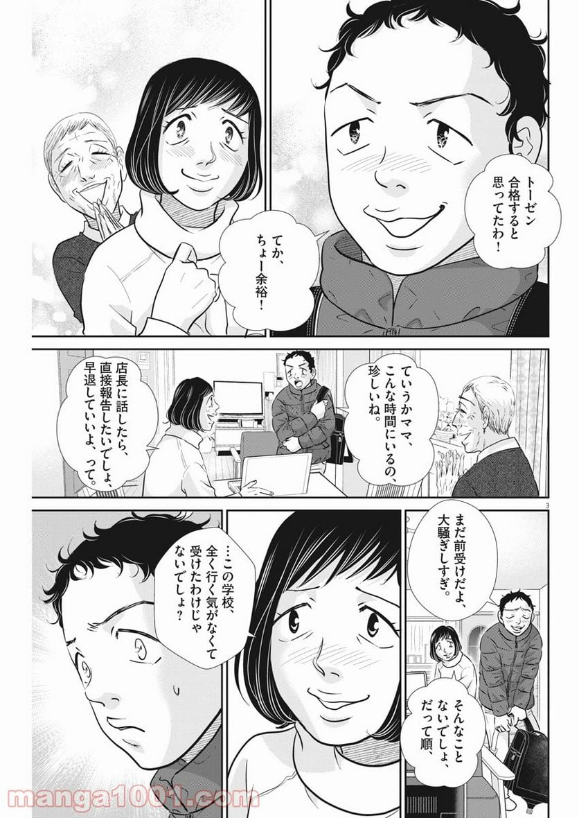 二月の勝者　ー絶対合格の教室ー 第123話 - Page 3