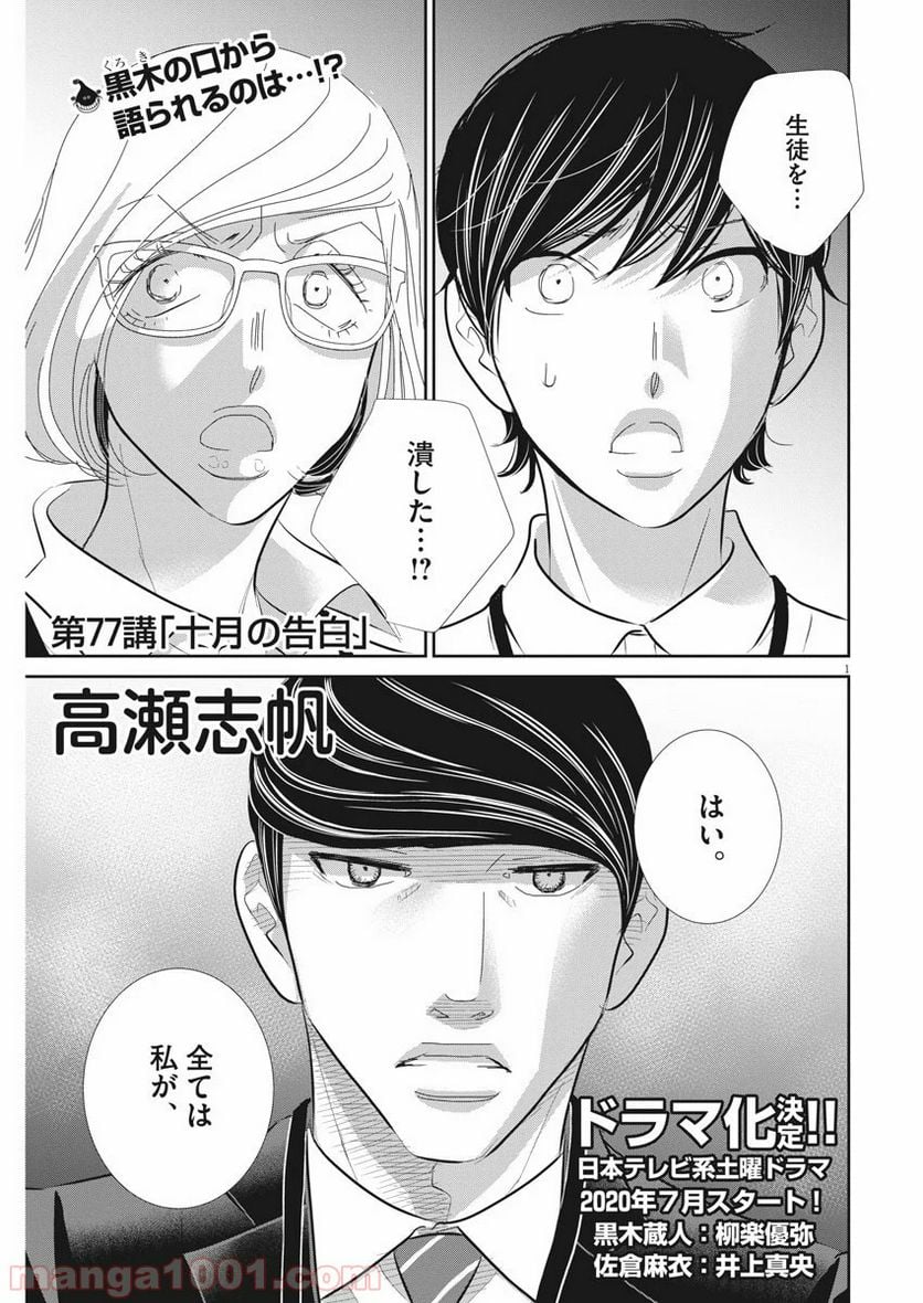 二月の勝者　ー絶対合格の教室ー 第77話 - Page 1