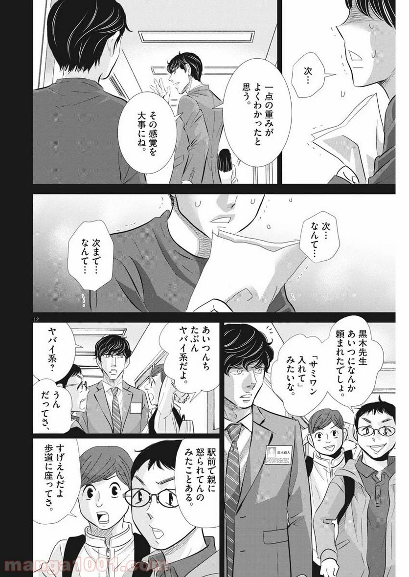 二月の勝者　ー絶対合格の教室ー 第77話 - Page 12