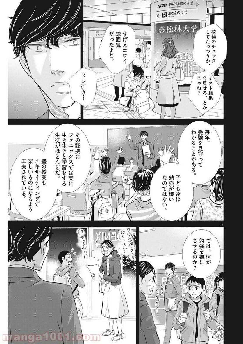 二月の勝者　ー絶対合格の教室ー 第77話 - Page 13