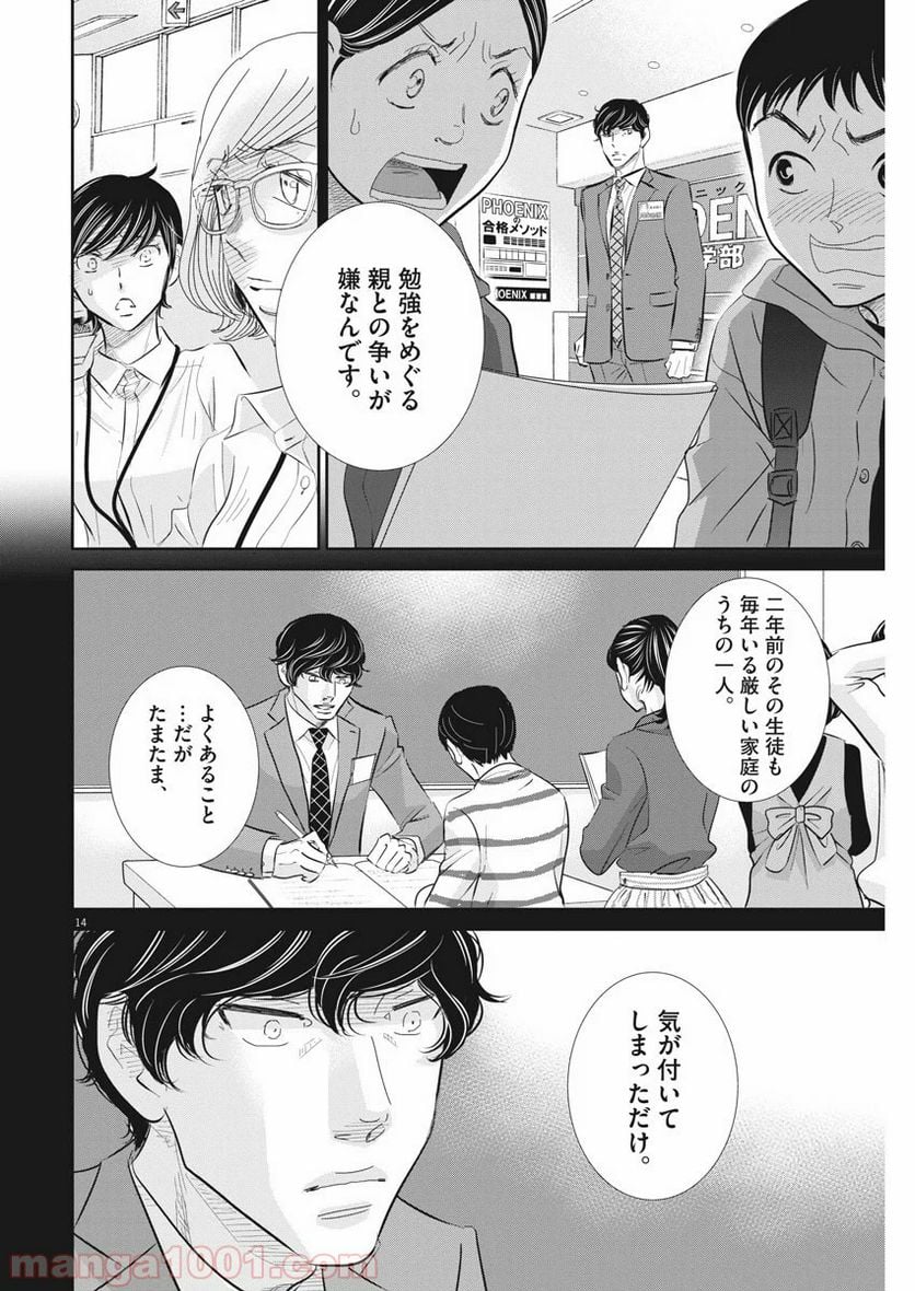 二月の勝者　ー絶対合格の教室ー 第77話 - Page 14