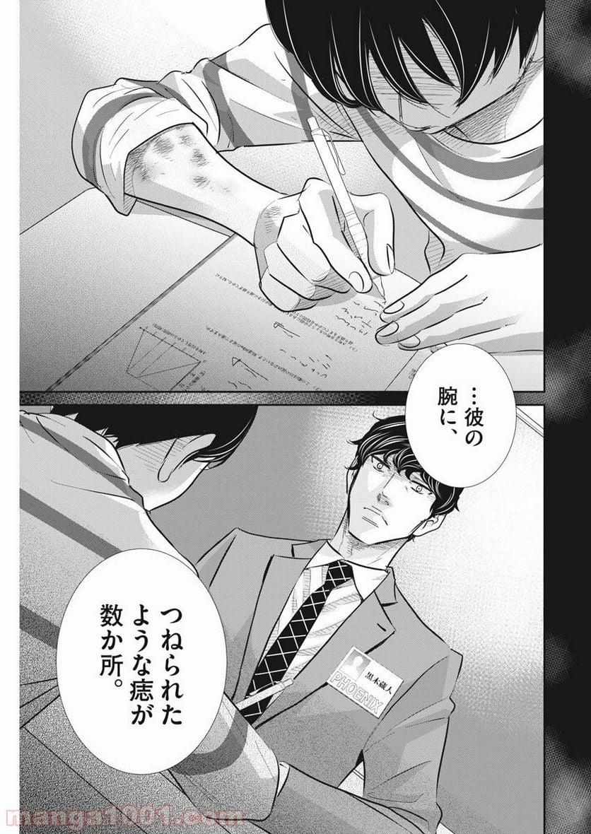 二月の勝者　ー絶対合格の教室ー 第77話 - Page 15