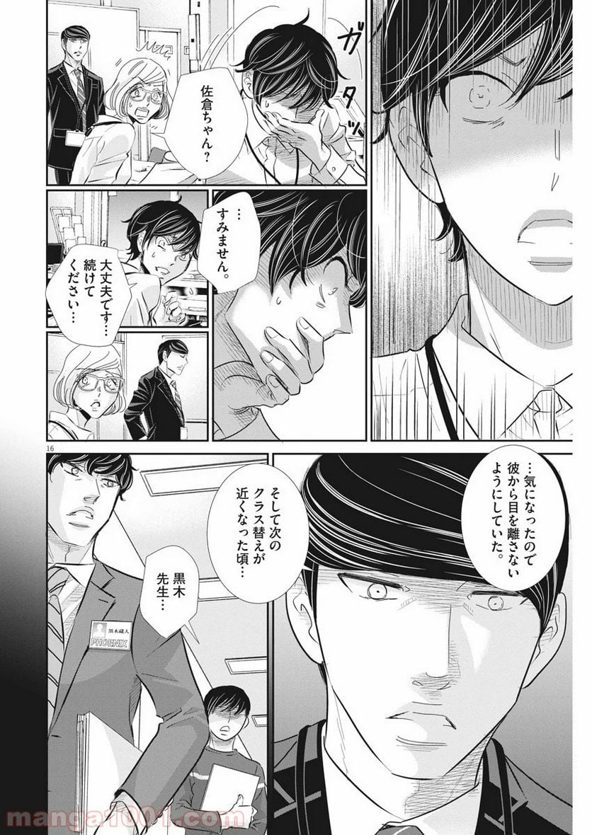 二月の勝者　ー絶対合格の教室ー 第77話 - Page 16