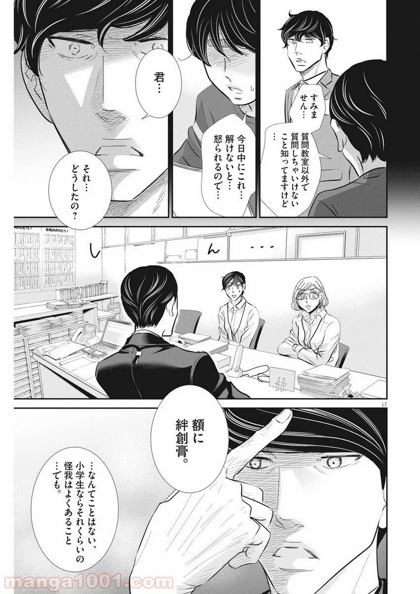 二月の勝者　ー絶対合格の教室ー 第77話 - Page 17