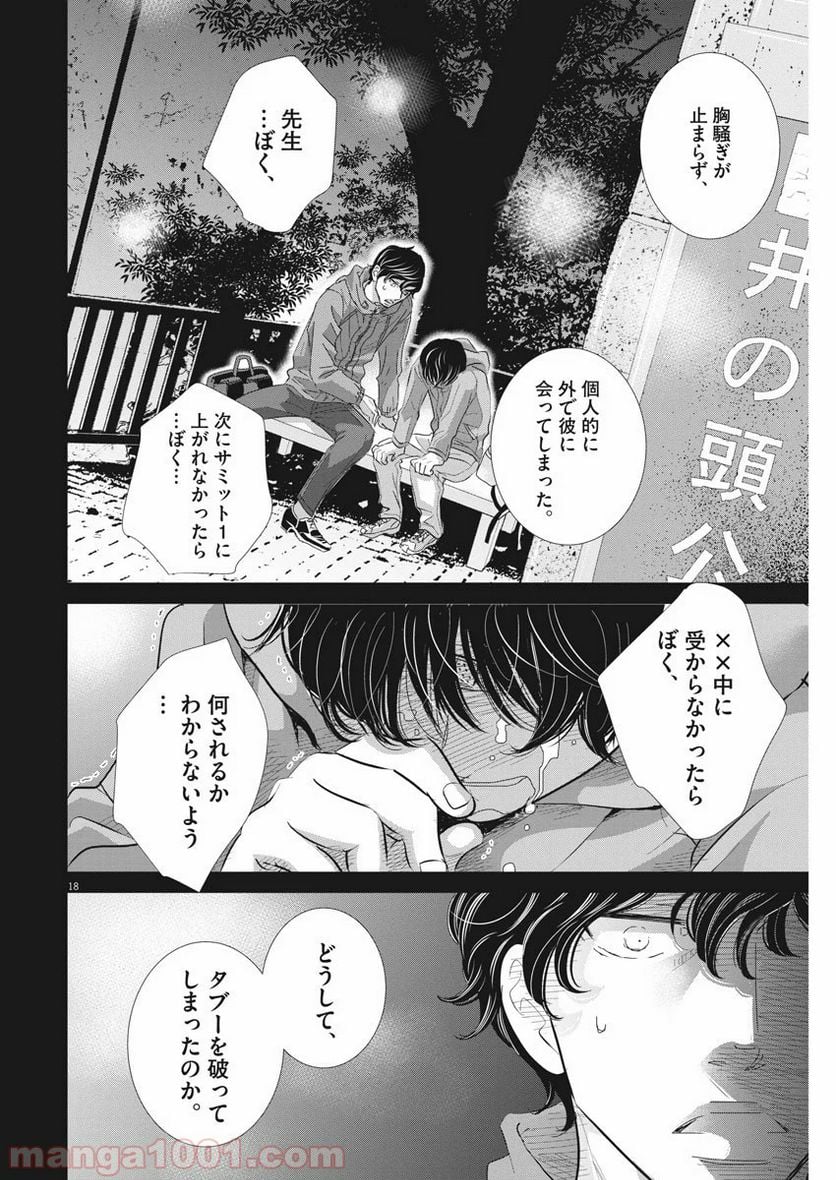 二月の勝者　ー絶対合格の教室ー 第77話 - Page 18