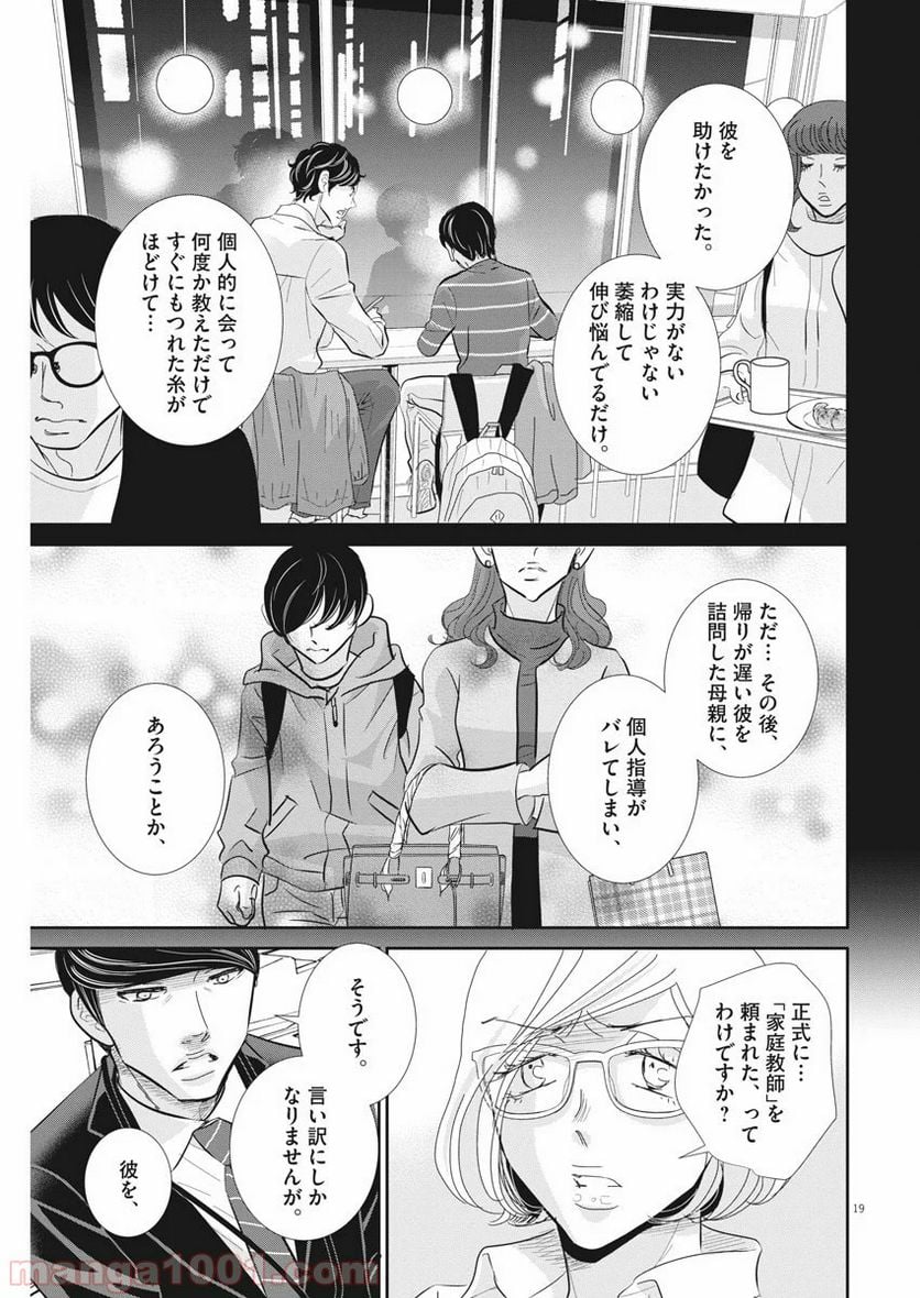 二月の勝者　ー絶対合格の教室ー 第77話 - Page 19