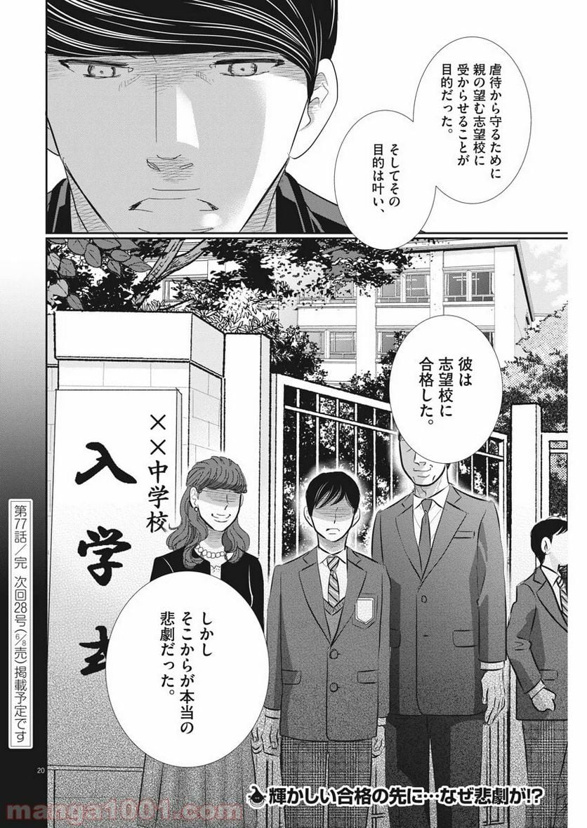 二月の勝者　ー絶対合格の教室ー 第77話 - Page 20