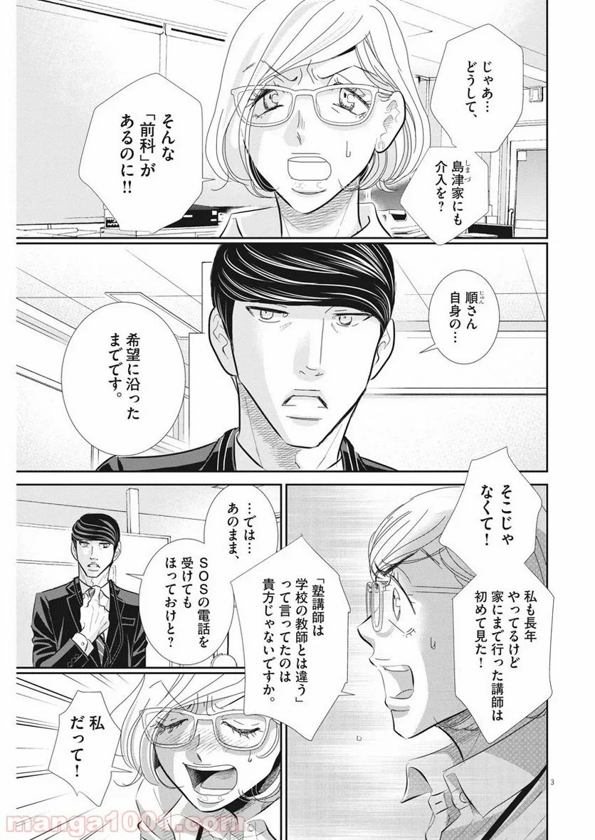 二月の勝者　ー絶対合格の教室ー 第77話 - Page 3