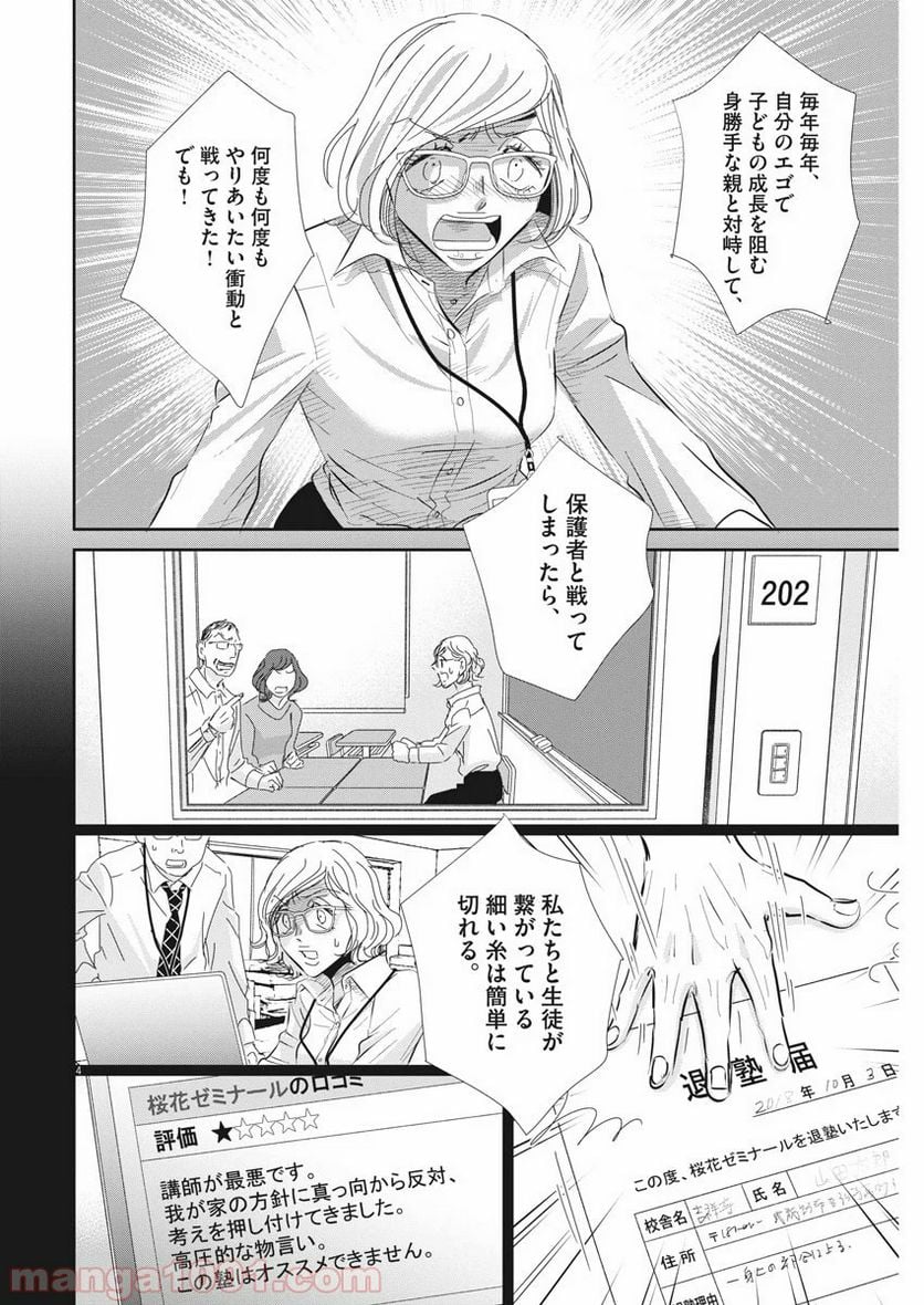 二月の勝者　ー絶対合格の教室ー 第77話 - Page 4