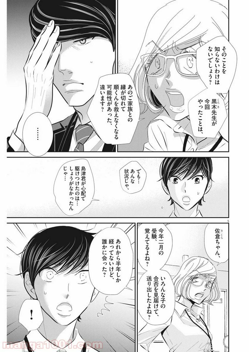 二月の勝者　ー絶対合格の教室ー 第77話 - Page 5