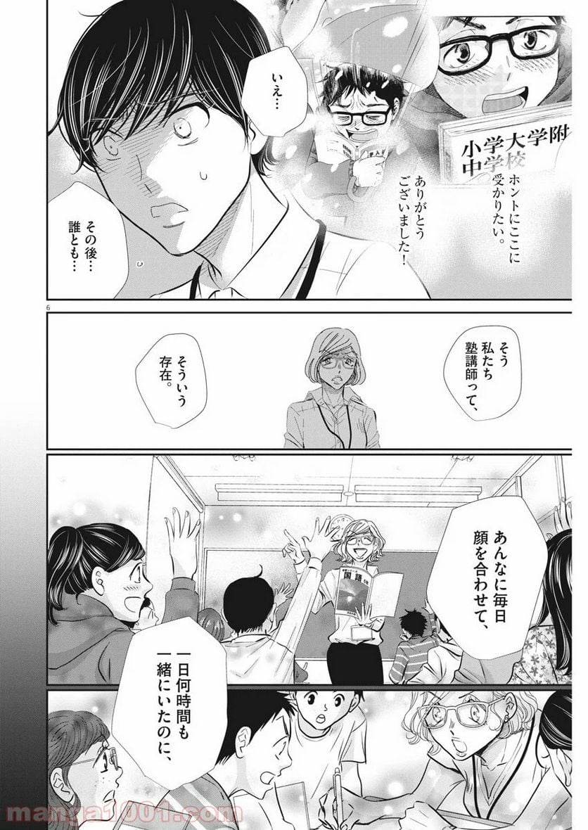 二月の勝者　ー絶対合格の教室ー 第77話 - Page 6